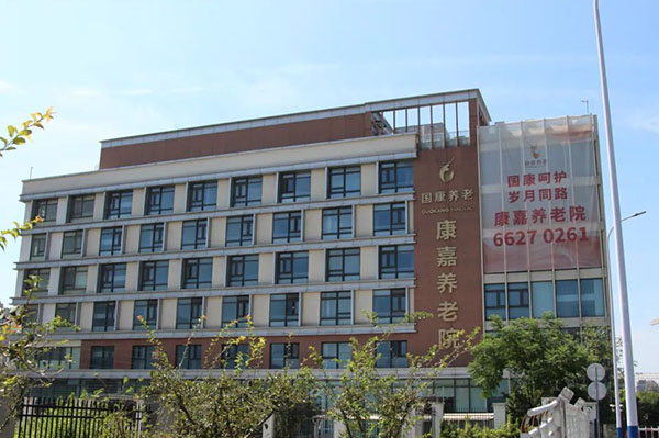 上海康嘉養老院