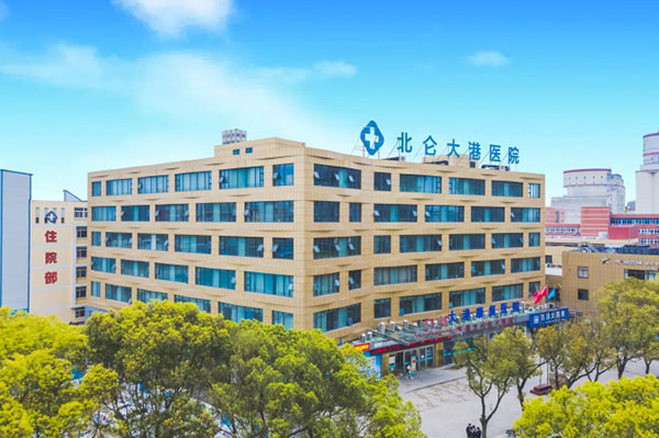 寧波北侖大港(康復(fù))醫(yī)院