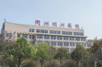 衢州明州醫院