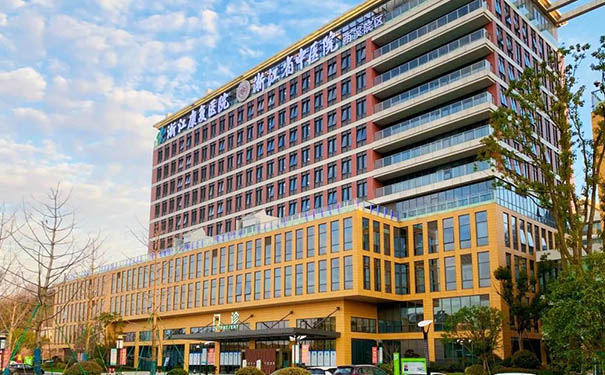 浙江康復醫院