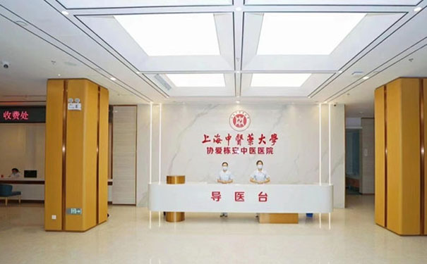 上海協愛棟安中醫醫院