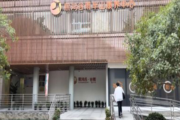 【圖文】杭州熙鴻谷雨半山康養中心簡介，收費電話一覽