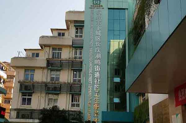 【圖文】杭州長慶潮鳴社區衛生服務中心簡介，收費電話一覽