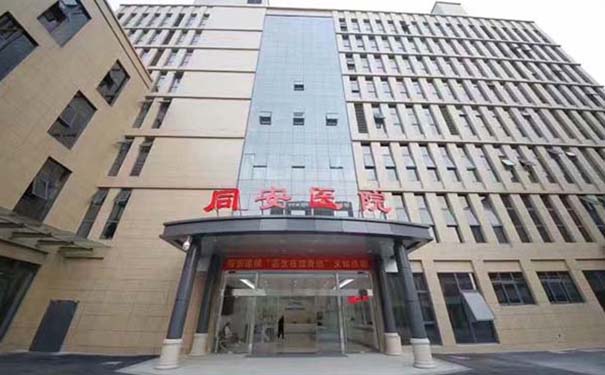 杭州彤安醫(yī)院