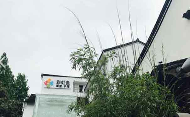 杭州彩虹魚(yú)康復(fù)護(hù)理院