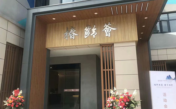 【圖文】綠城椿齡薈簡介，收費電話一覽