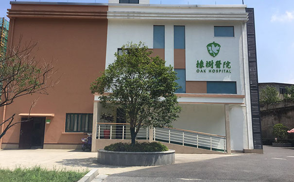 【圖文】杭州橡樹留和醫院簡介，收費電話一覽
