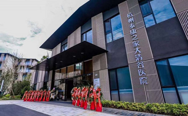 【圖文】杭州泰康之家大清谷醫院簡介，收費電話一覽