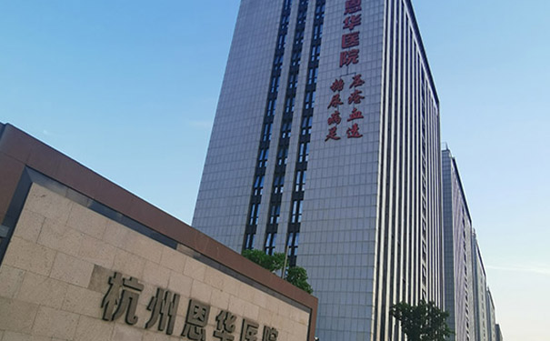 【圖文】杭州誠鴻醫院簡介，收費電話一覽