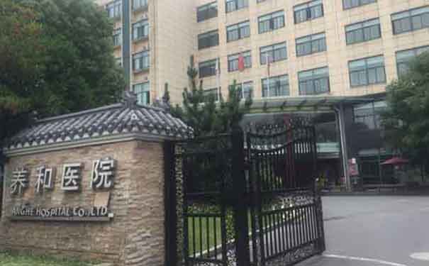 【圖文】杭州養和醫院簡介，收費電話一覽